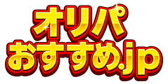 オリパおすすめ.jp