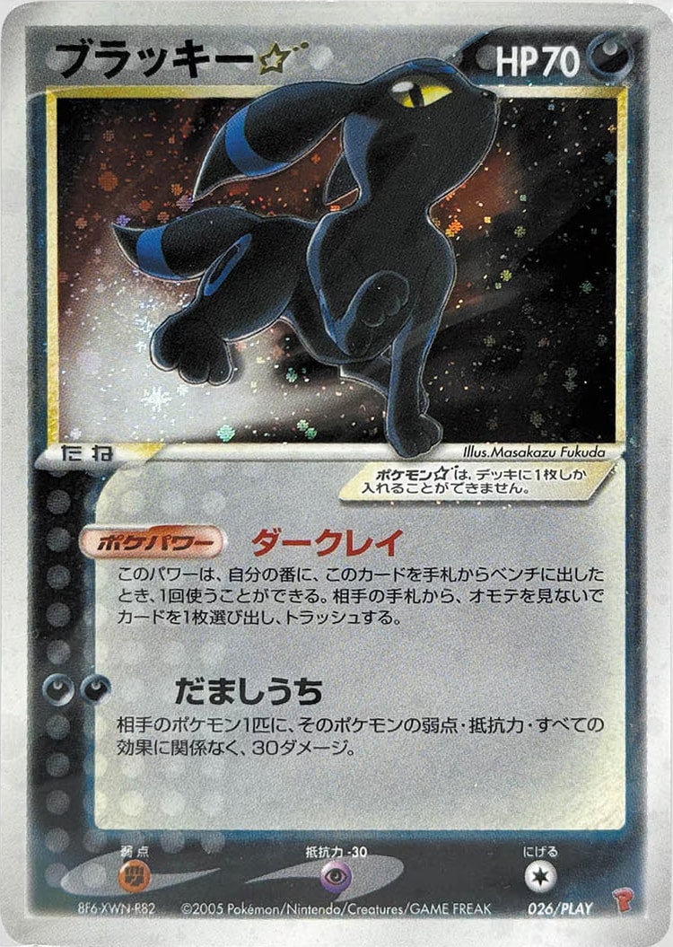 ブラッキー☆の解説