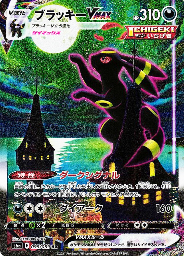 ブラッキーVMAXの解説