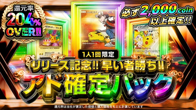 有償コインは大事に使おう！