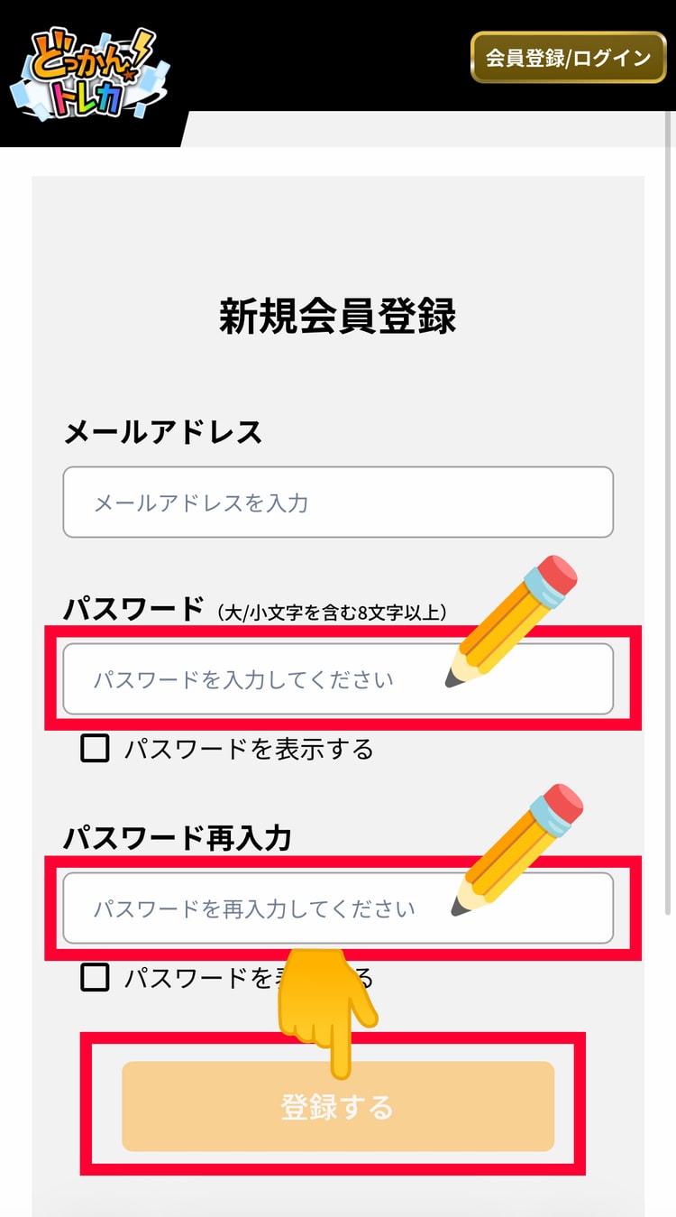 ３．「パスワード」を入力する