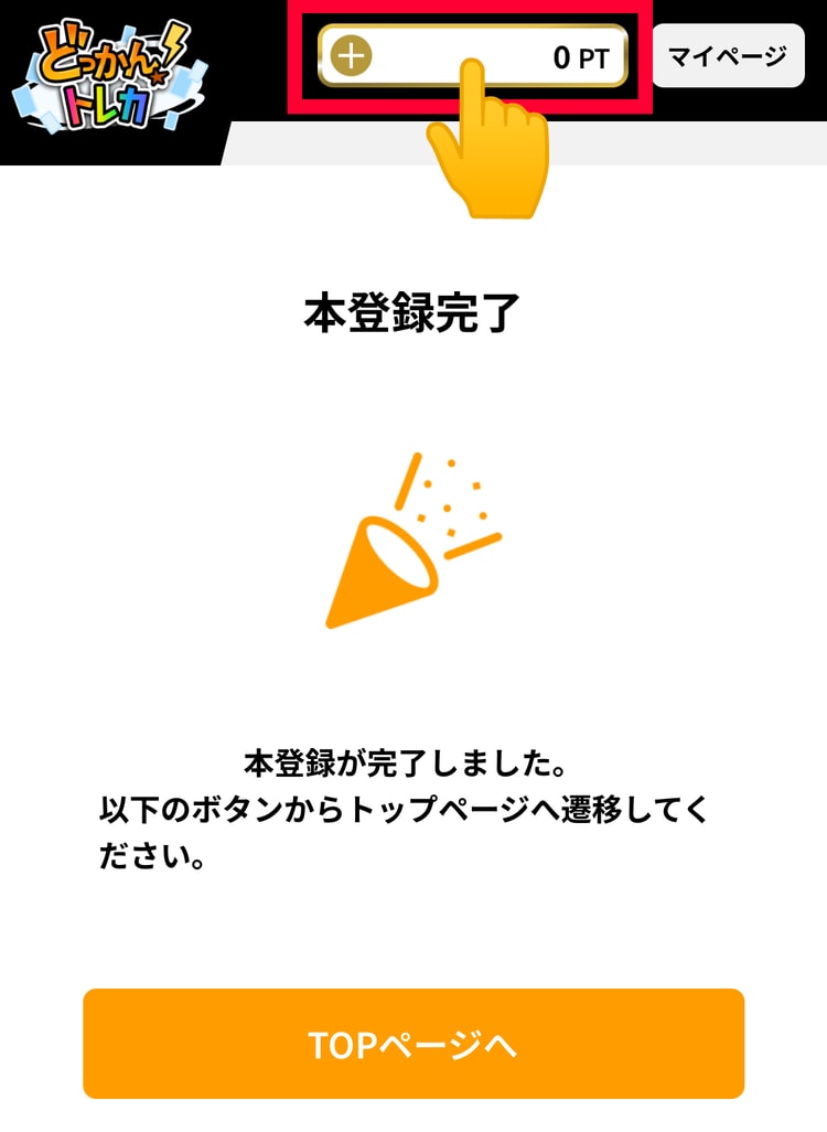 ６．登録を完了する