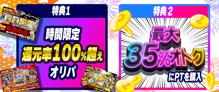 「LINE登録」でお得にポケカオリパを引こう！