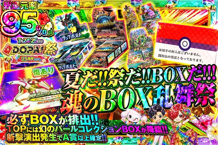 DOPAオリパ オリパ画面2