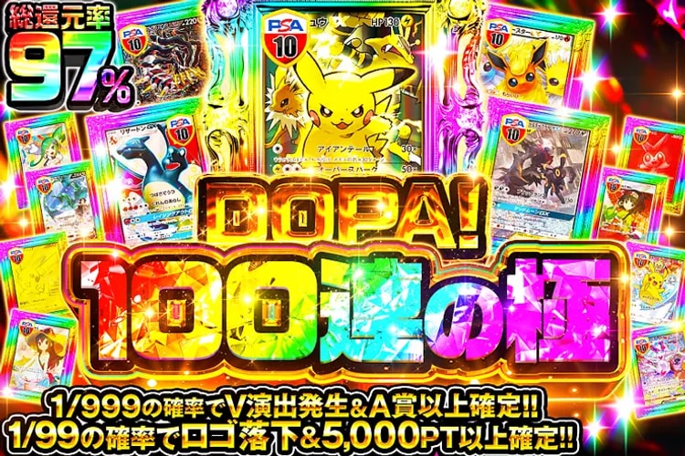 DOPAオリパ オリパ画面4