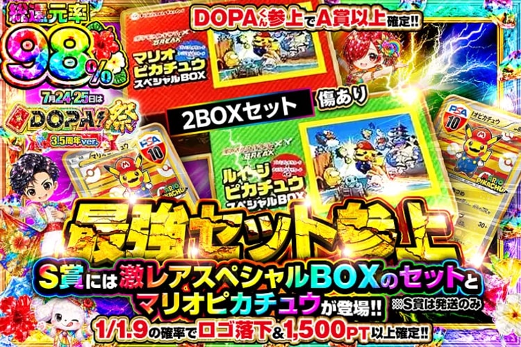 DOPAオリパ オリパ画面5
