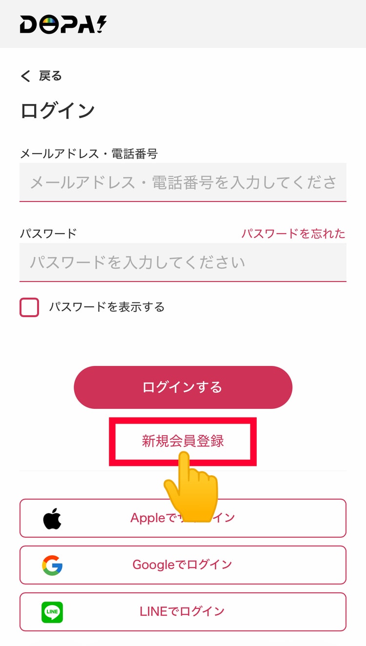 ２．真ん中の「新規会員登録」を押す