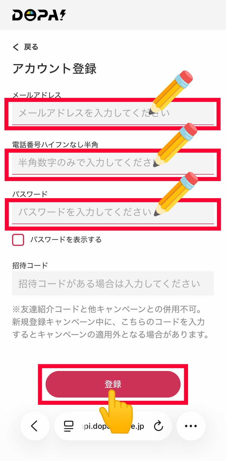 ４．「メールアドレス」「電話番号」「パスワード」を入力する