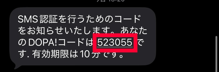５．SMSで「認証コード」が届く