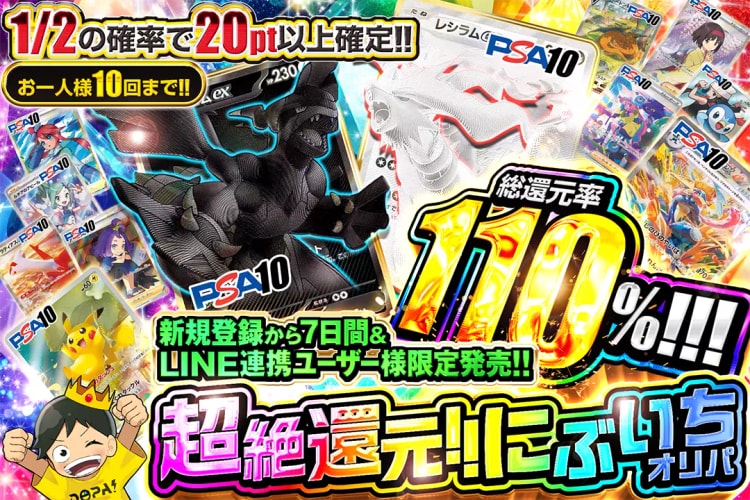 「新規登録限定オリパ」を引こう！