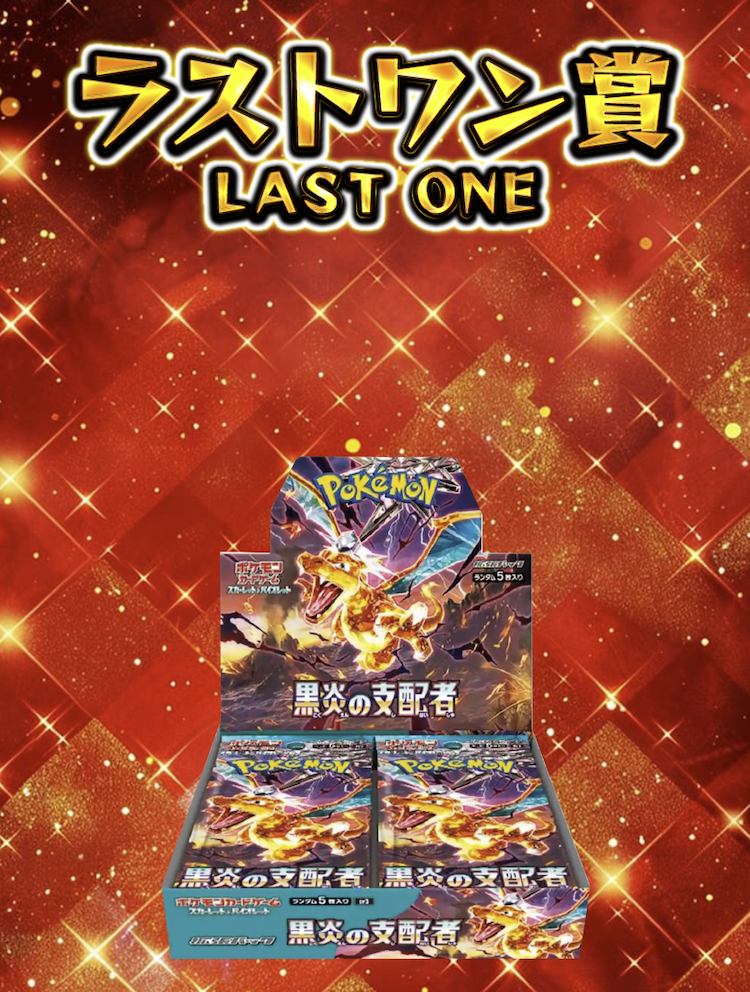 ラストワン賞がある
