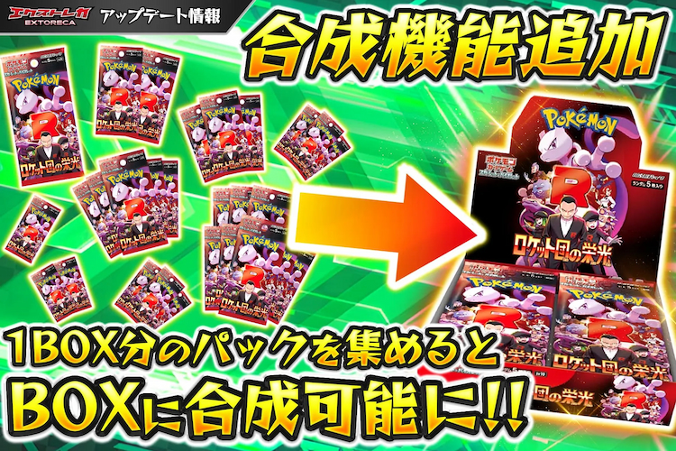 パックをまとめてボックスに合成出来る