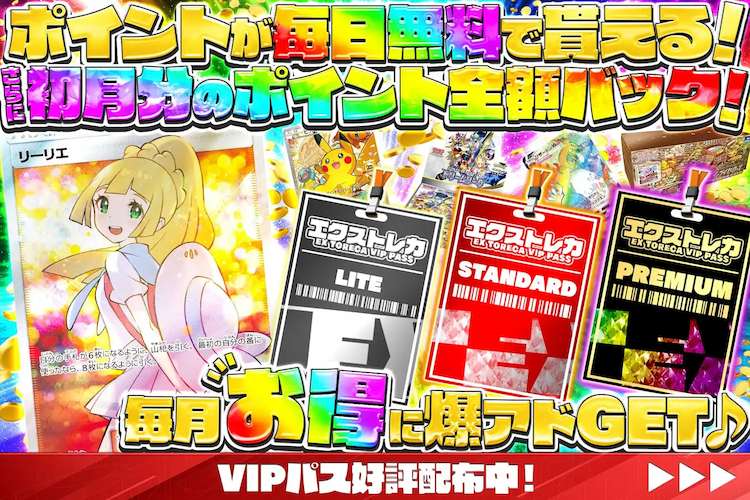 VIPパスでお得