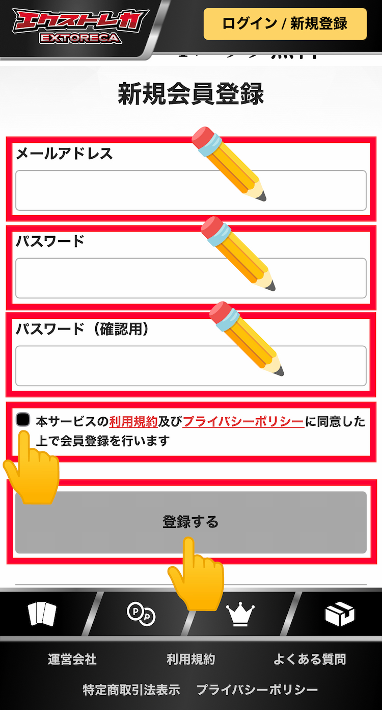 3.「メールアドレス」「パスワード」を入力する