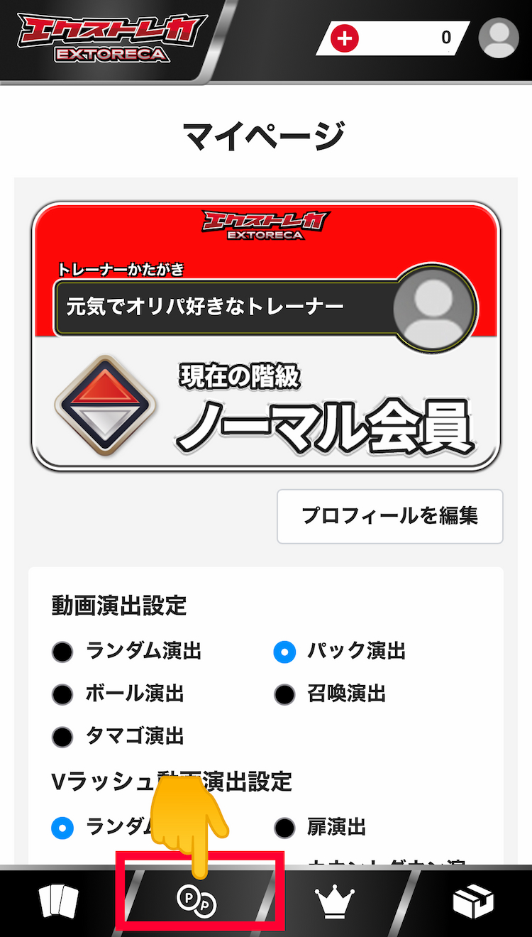 8.課金画面へ行く