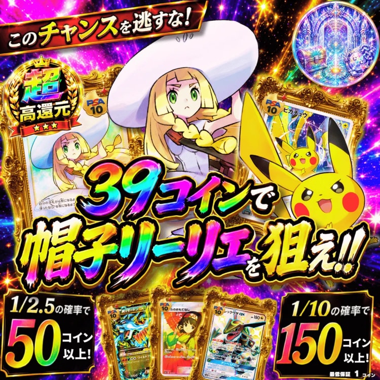 フォーチュンクッキー オリパ画面1