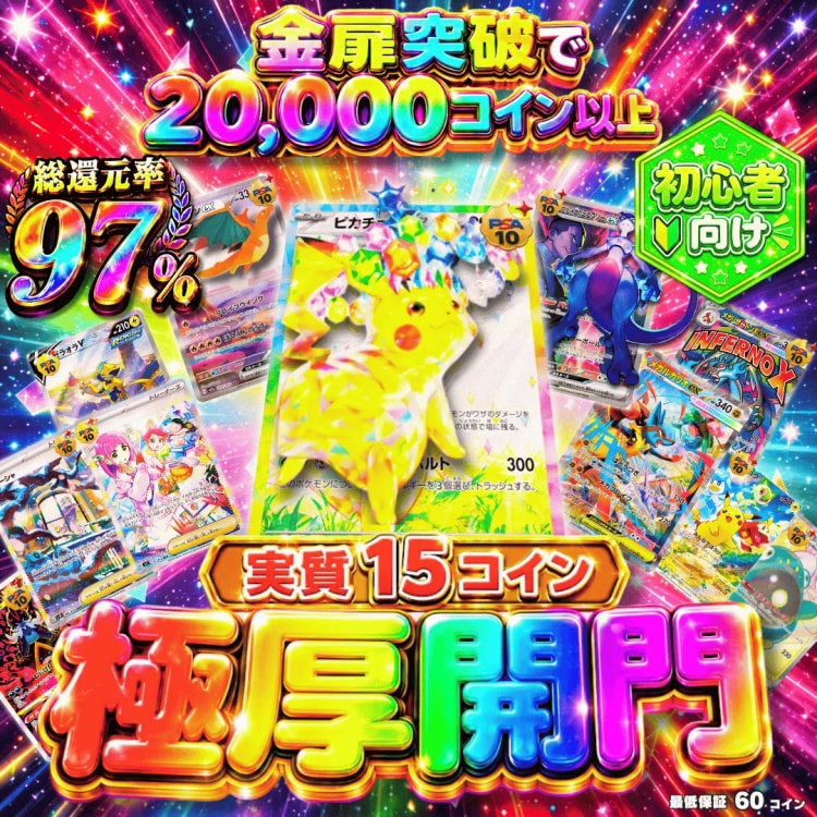 フォーチュンクッキー オリパ画面4