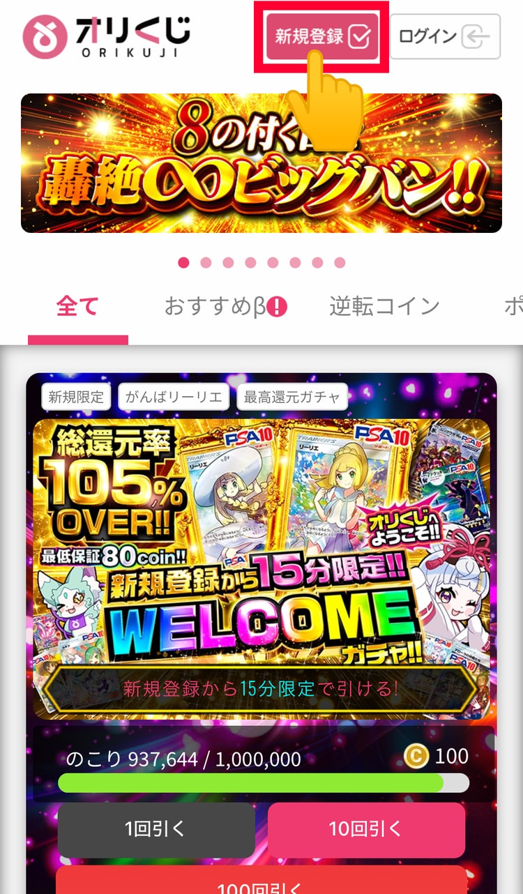 １．右上の「新規登録」を押す