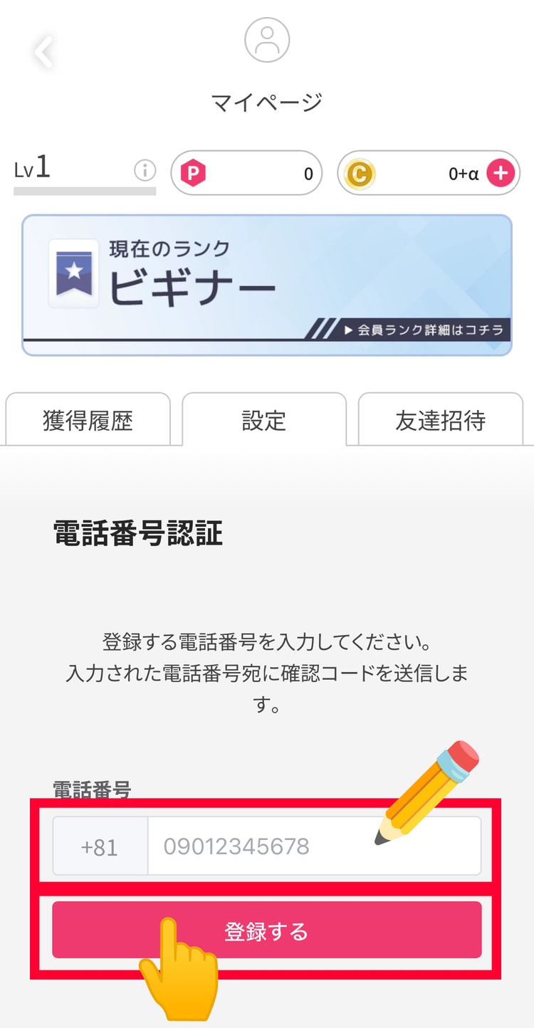 １０．「電話番号」を入力する