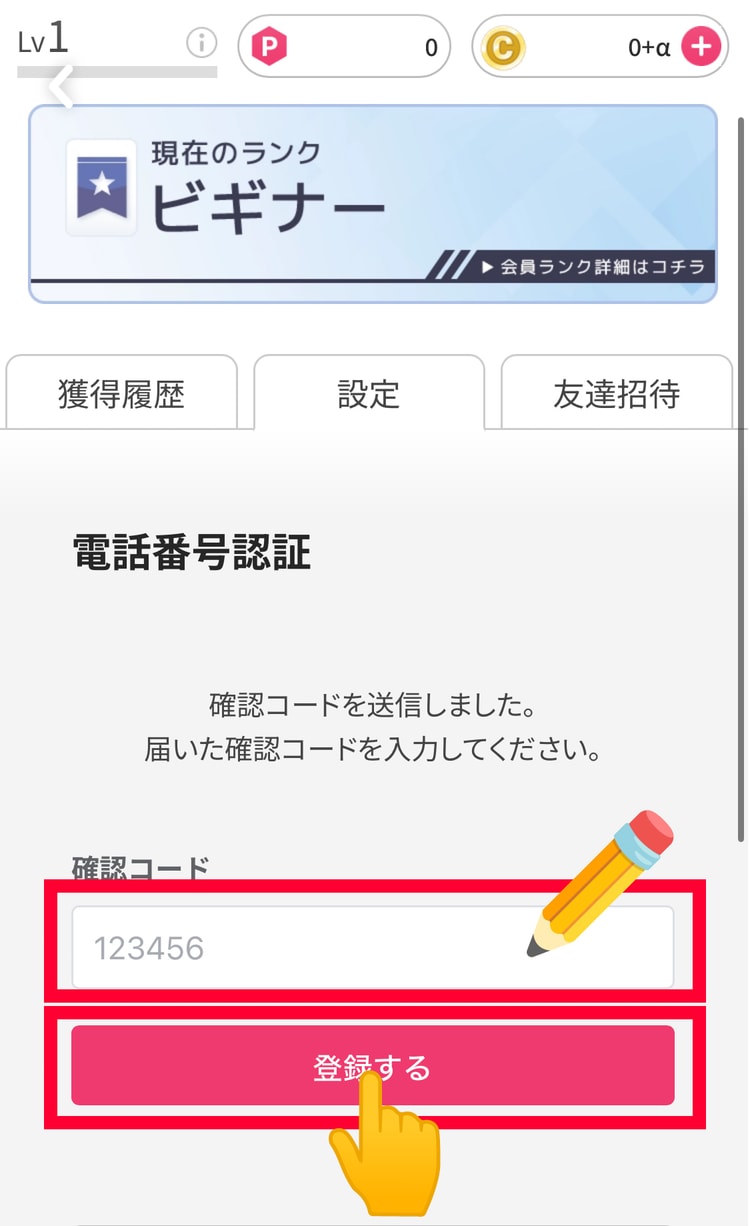 １２．「確認コード」を入力する