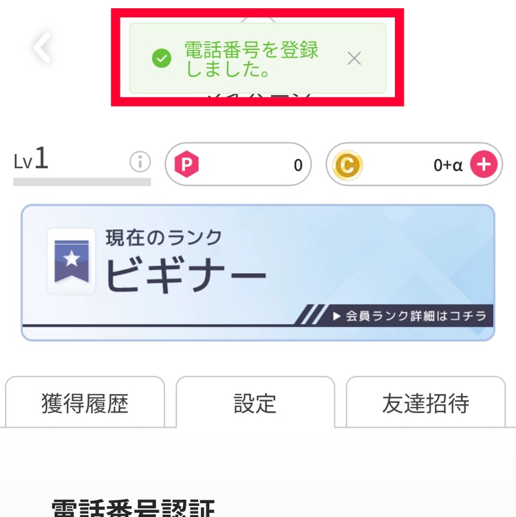 １３．電話番号認証を完了する