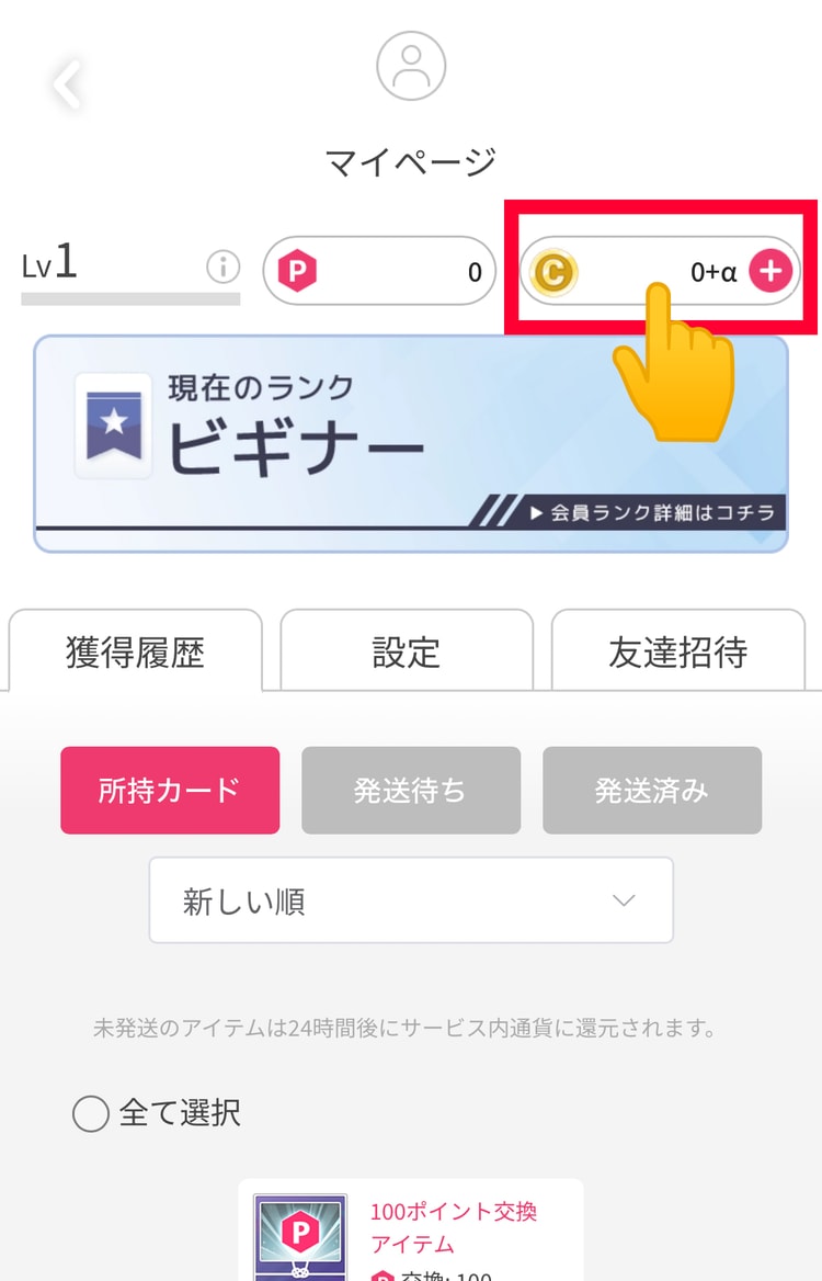 １４．課金画面へ行く