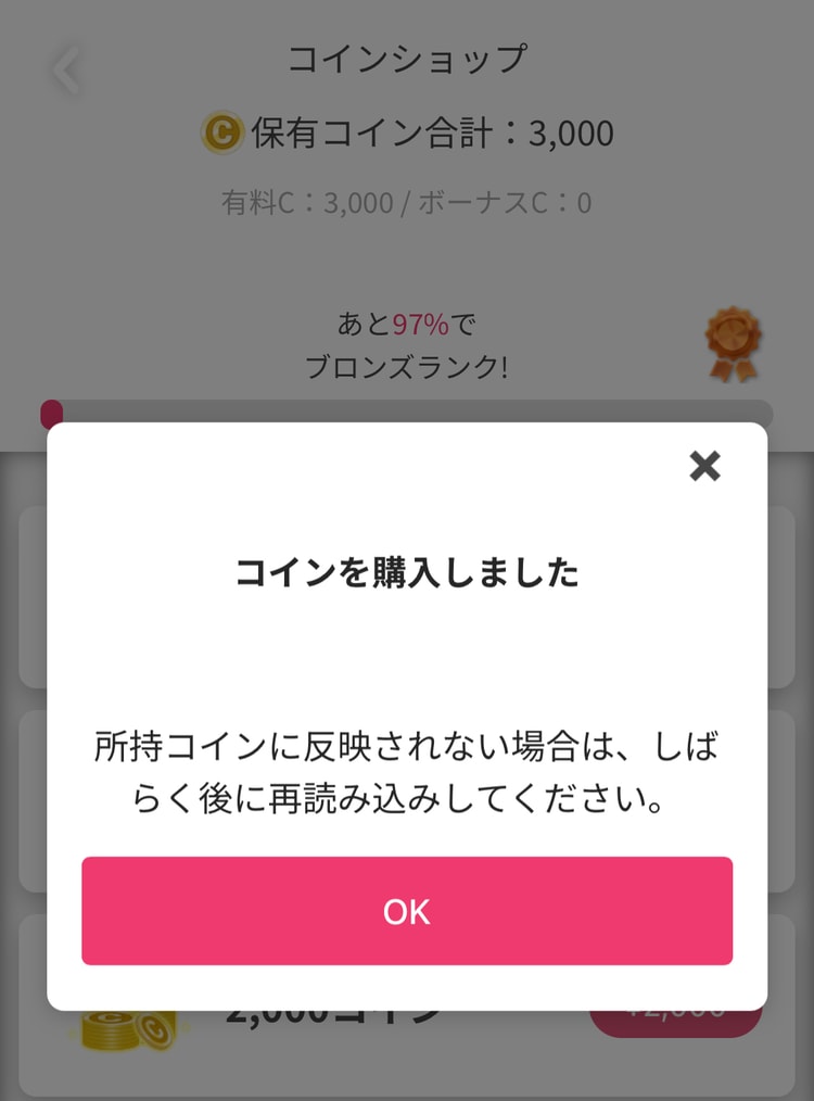 １６．課金を完了する