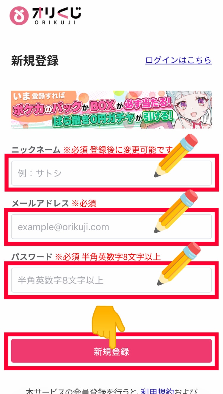 ２．「ニックネーム」「メールアドレス」「パスワード」を入力する