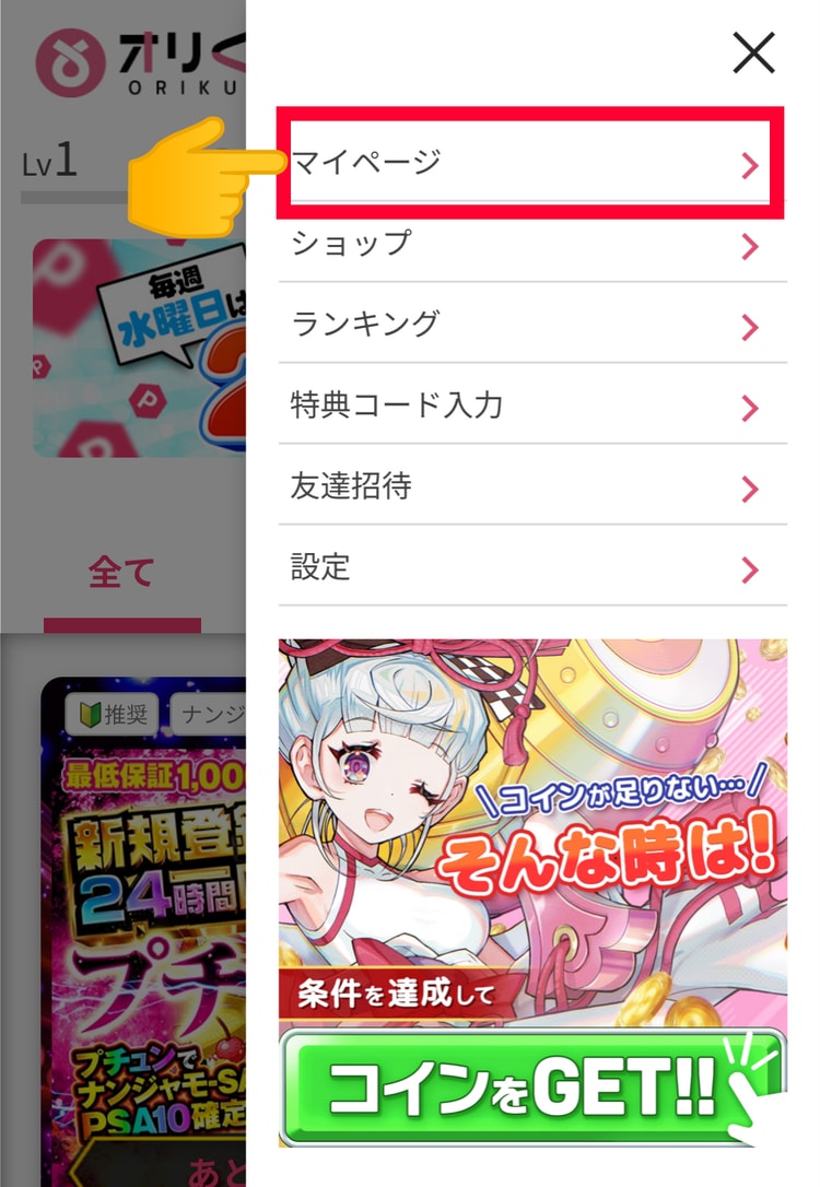 ７．マイページを押す