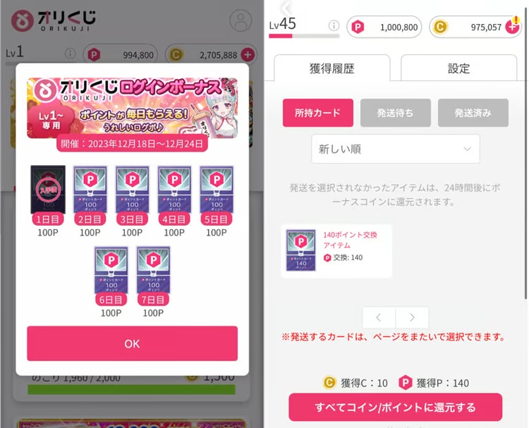 毎日ログインしてポイントを貰おう！