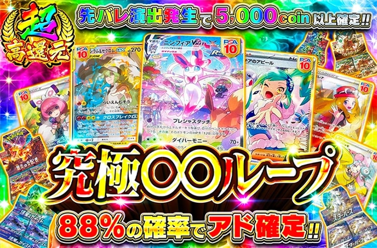 ループ系のオリパで経験値を稼ごう！