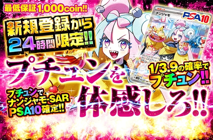 「新規登録限定オリパ」を引こう！