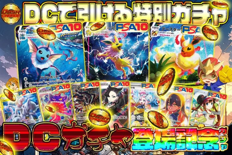 DCの機能がある