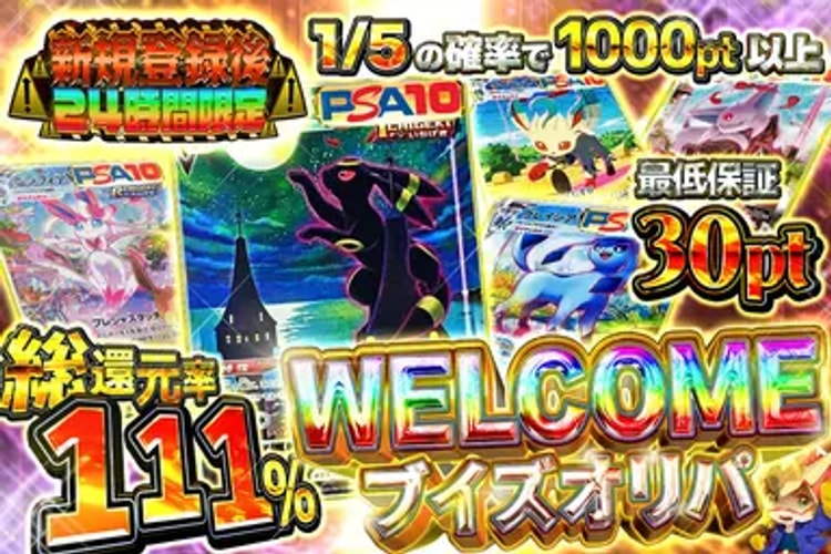 新規登録限定オリパがある