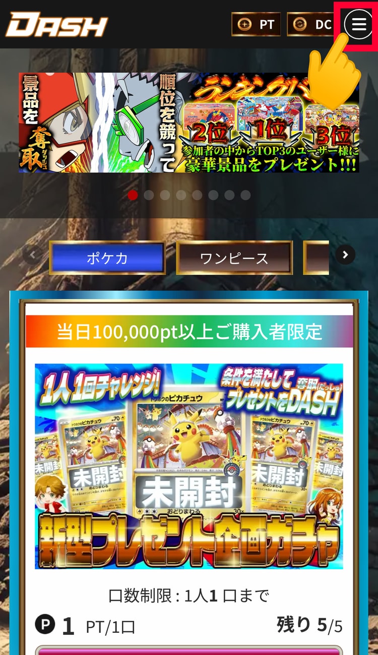 １．右上の「メニューボタン」を押す