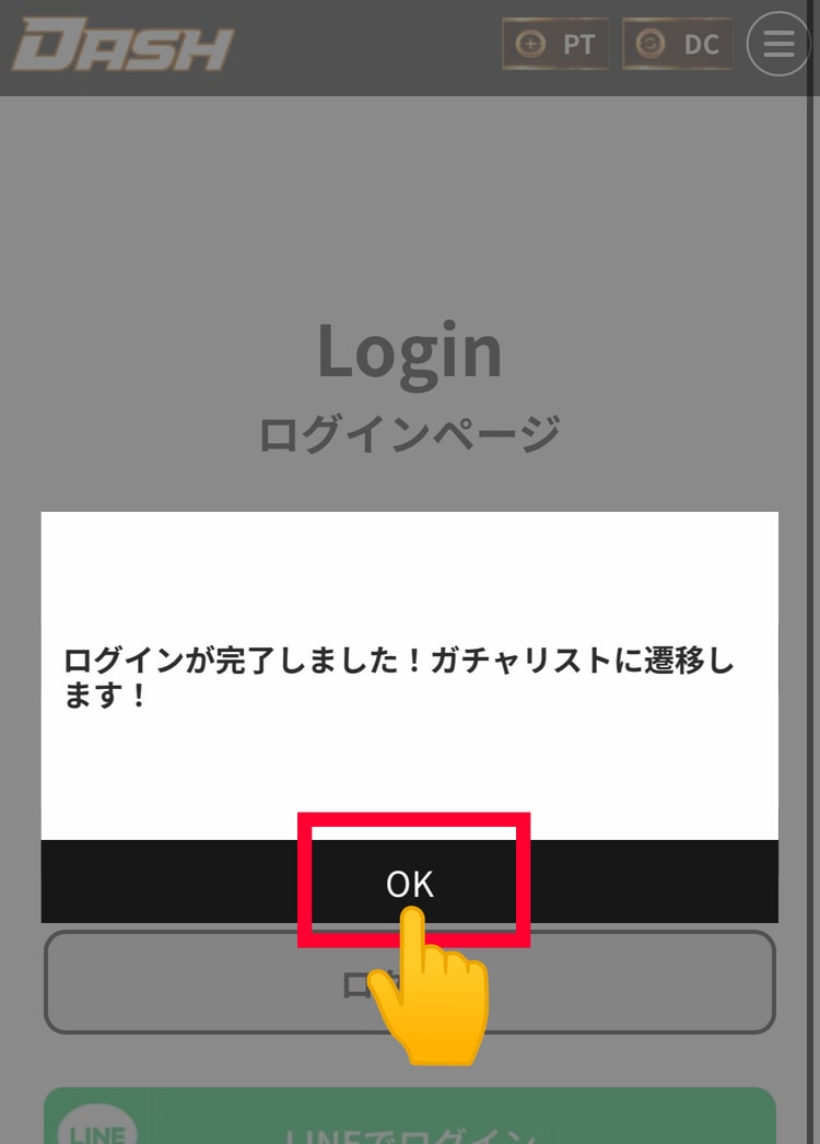 １０．ログインを完了する