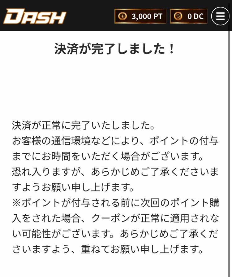 １３．課金を完了する