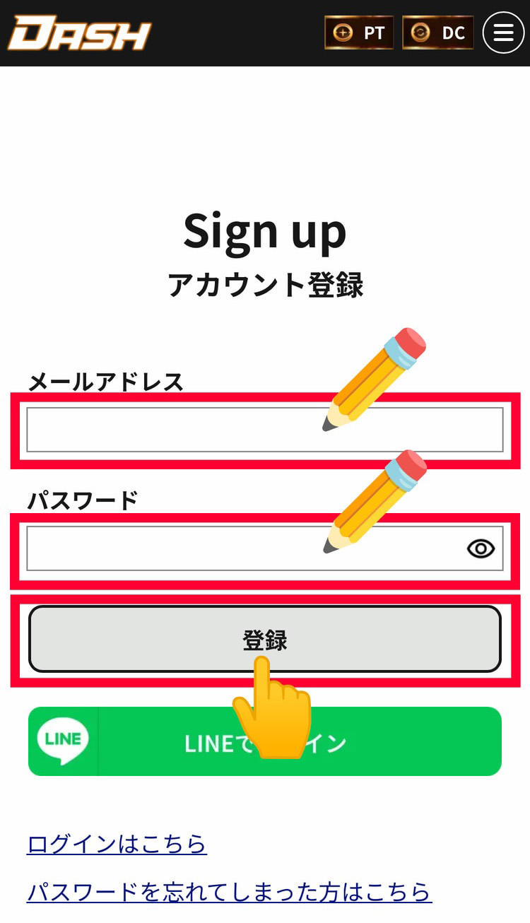 ４．「メールアドレス」「パスワード」を入力する