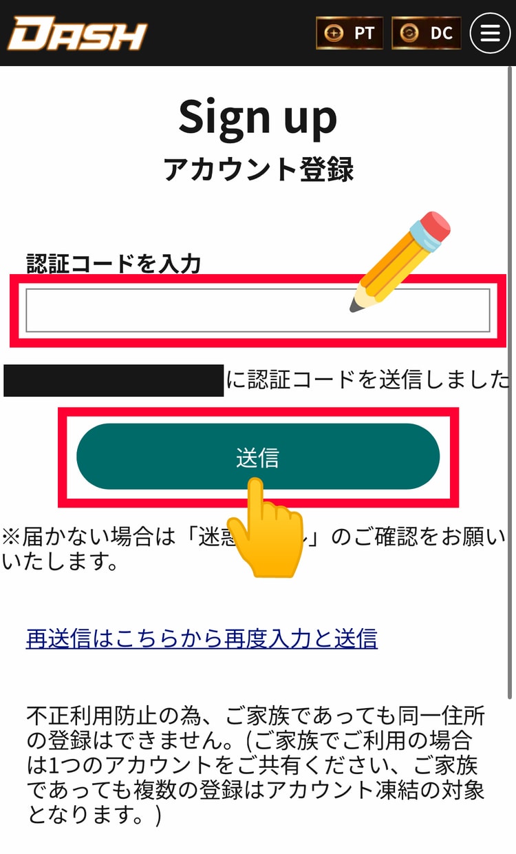 ７．「認証コード」を入力する