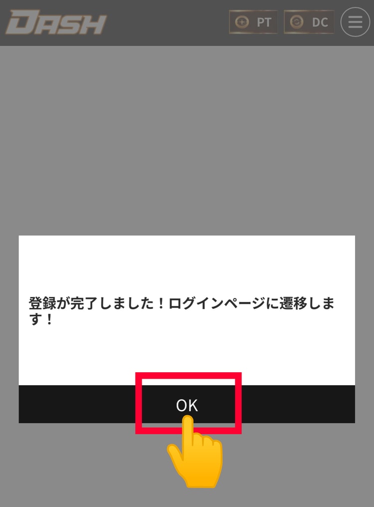 ８．登録を完了する