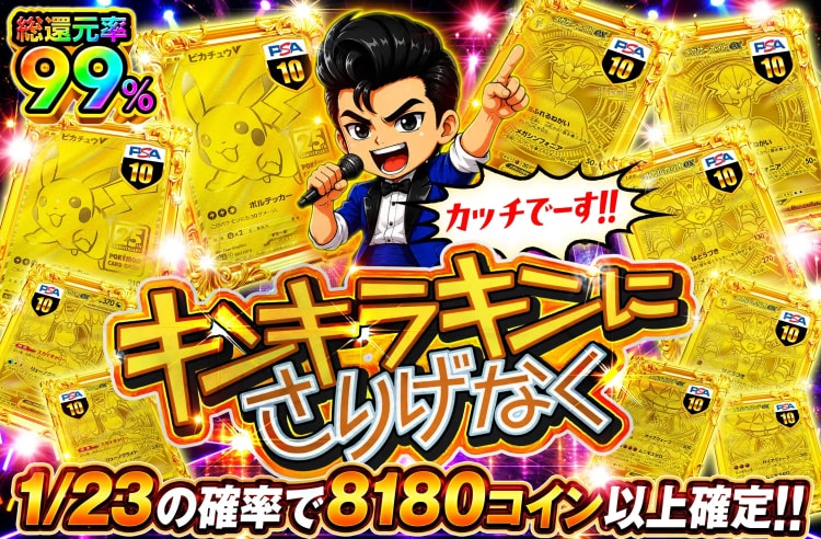 オリパスタジアム オリパ画面3