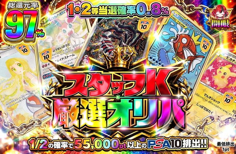 ポケットクロス オリパ画面1