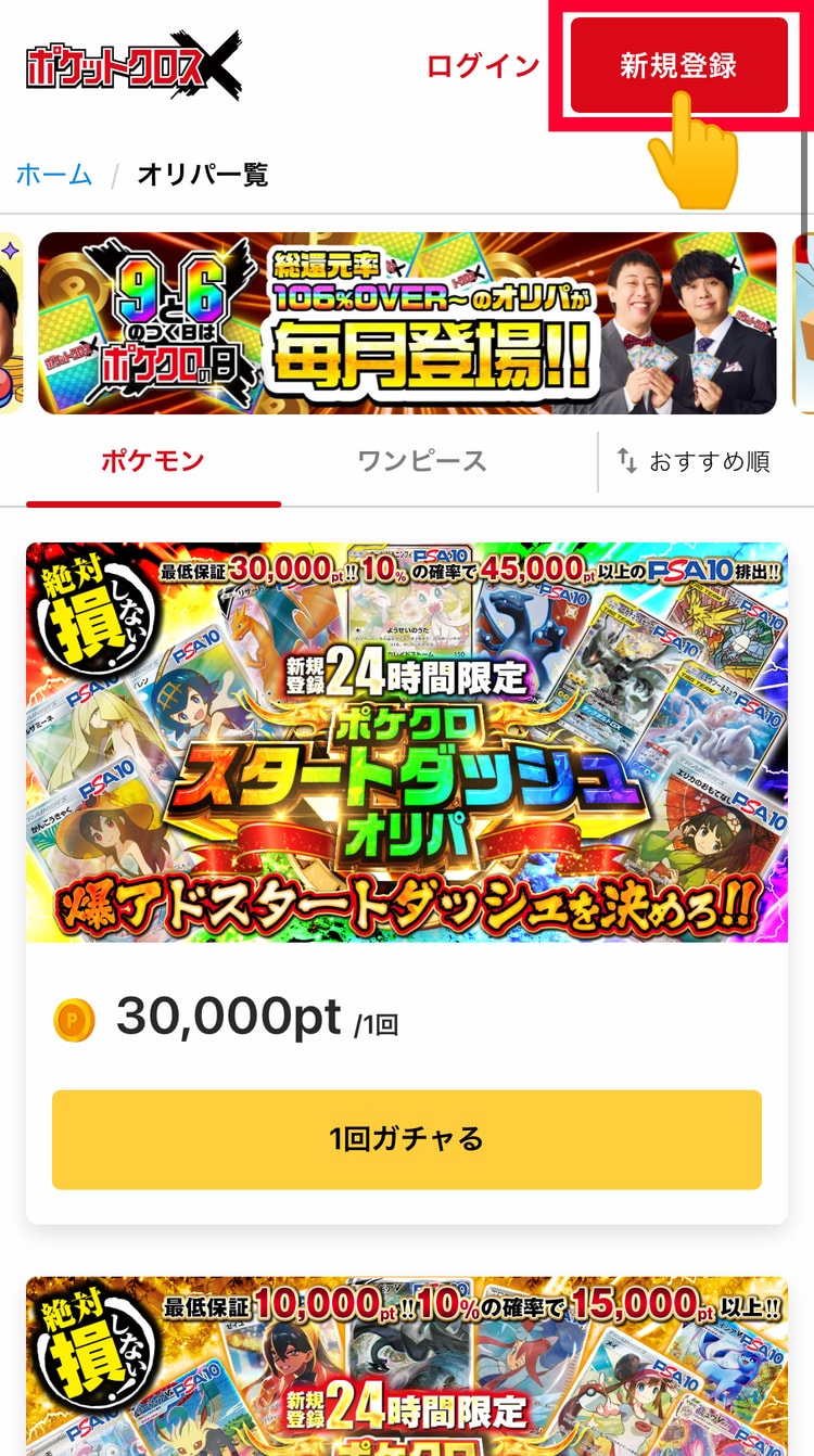 1.右上の「新規登録」を押す