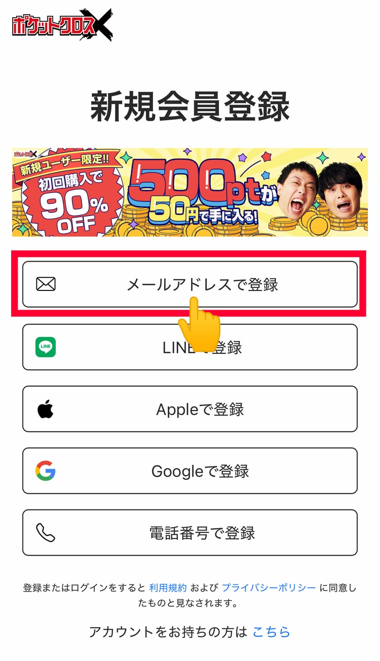 2.登録方法を選ぶ