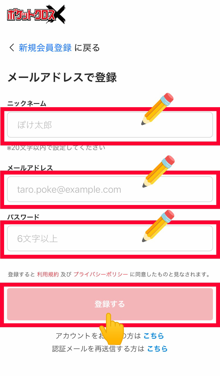 3.「ニックネーム」「メールアドレス」「パスワード」を入力する