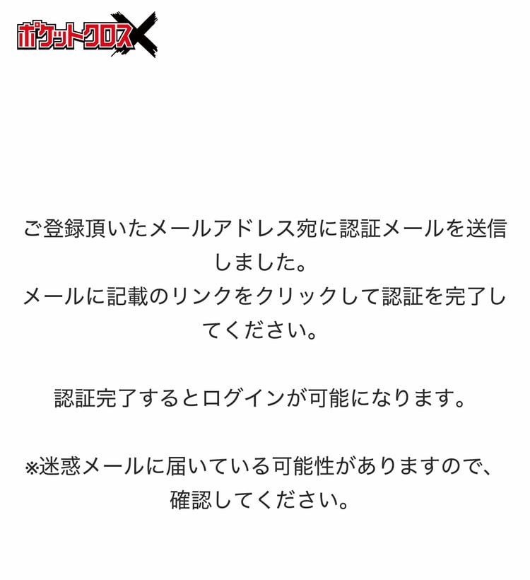 4.仮登録になる