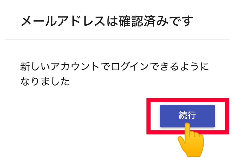 6.登録を完了する