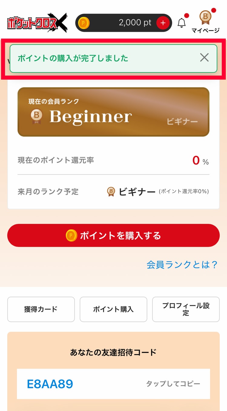 9.課金を完了する