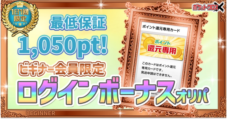 「ログインボーナスオリパ」を毎日引こう!