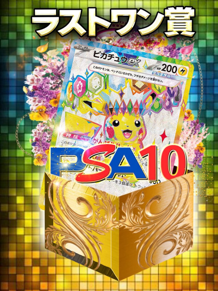 ラストワン賞がある